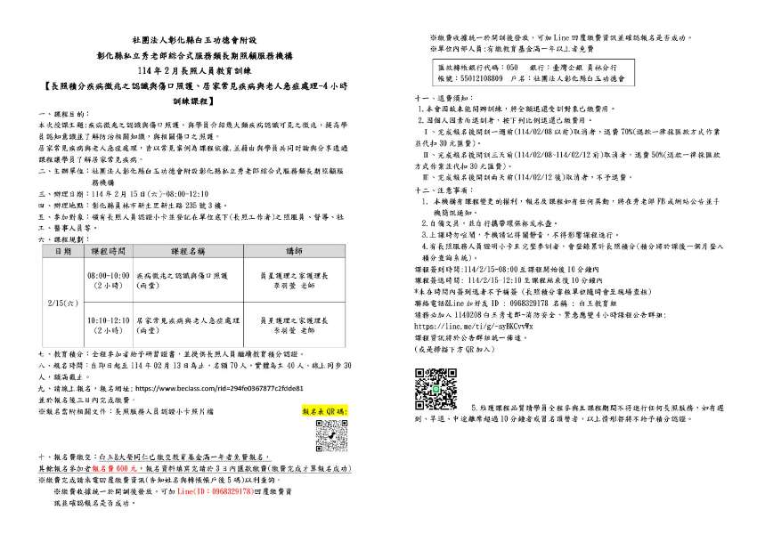 114年2月長照人員