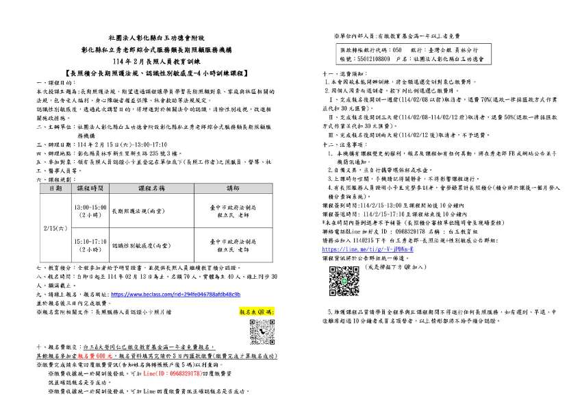 114年2月長照人員