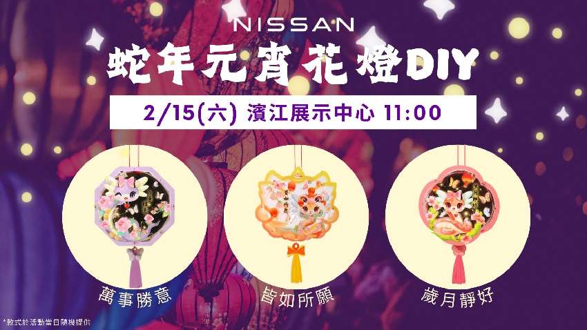 NISSAN「元宵花