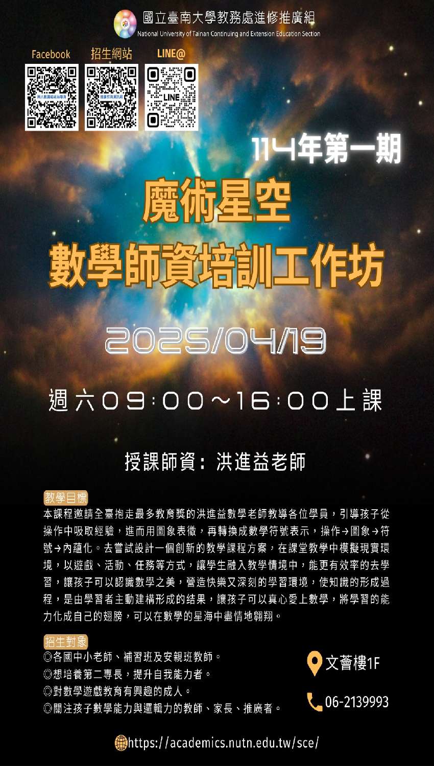 國立臺南大學 114