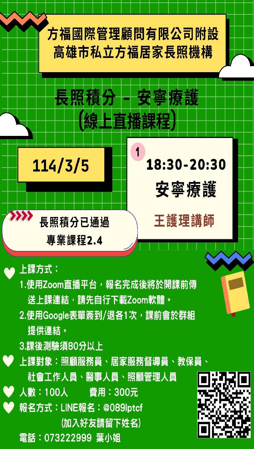 114年3月高雄市私