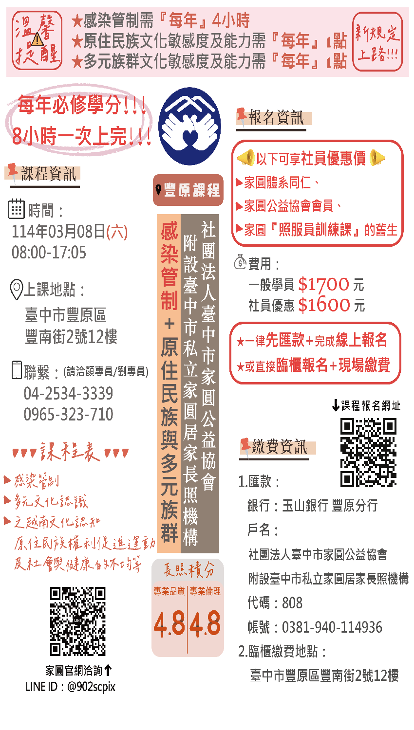 家圓【3月8日-感染