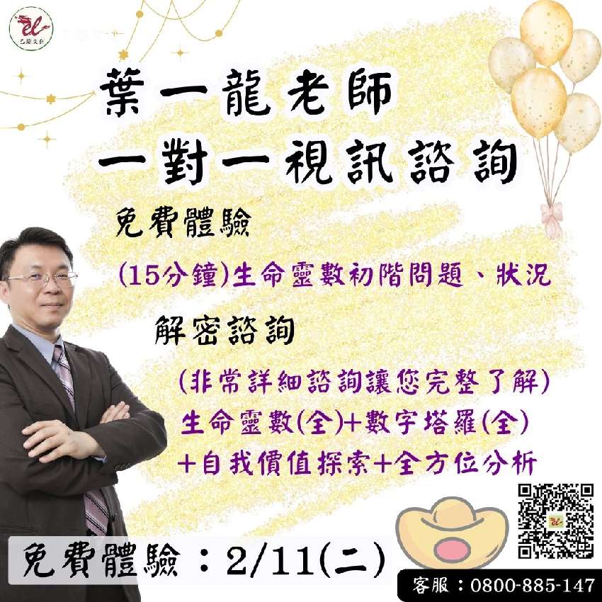 2月份 與葉一龍老師