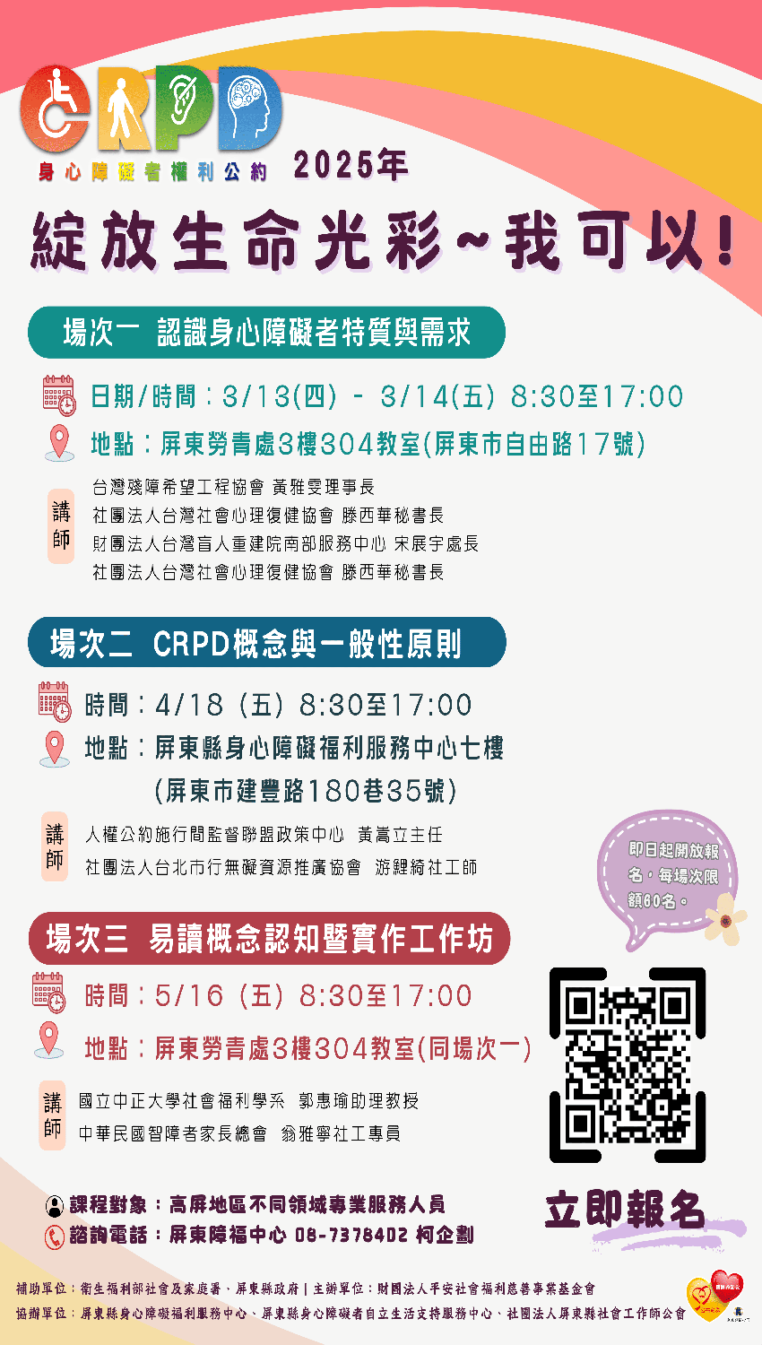 《綻放生命光彩~我可