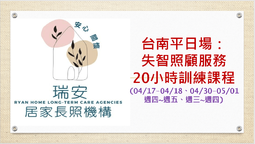 台南平日場：失智症照