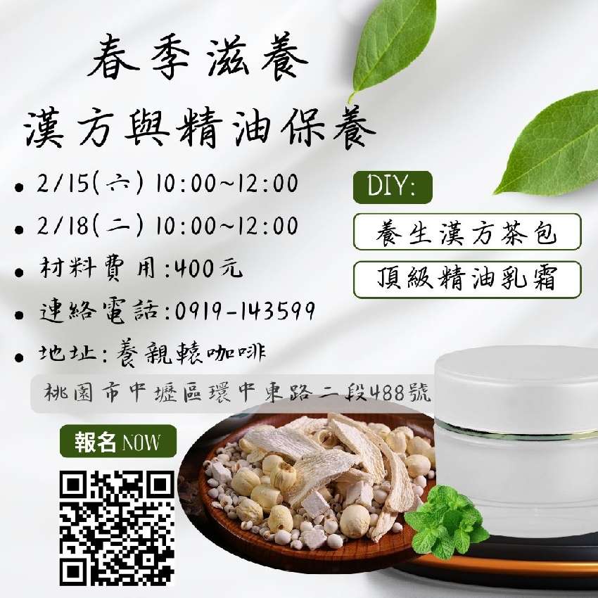 春雨滋養:漢方茶與精