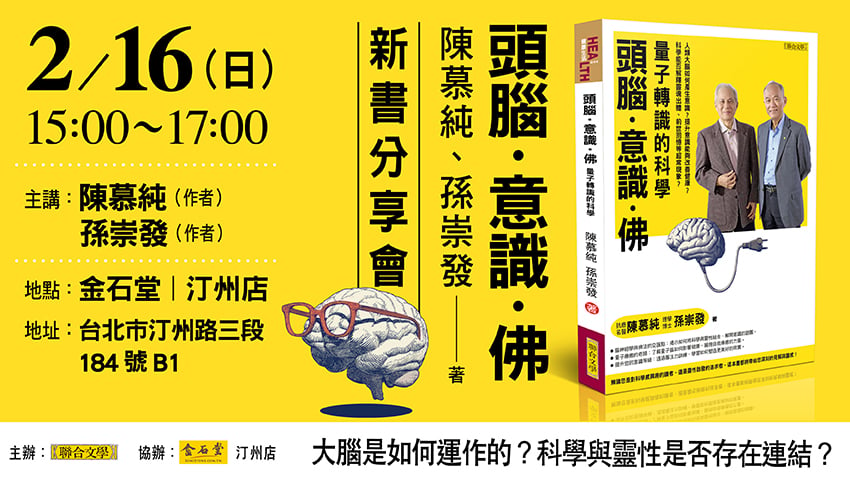 陳慕純、孫崇發《頭腦