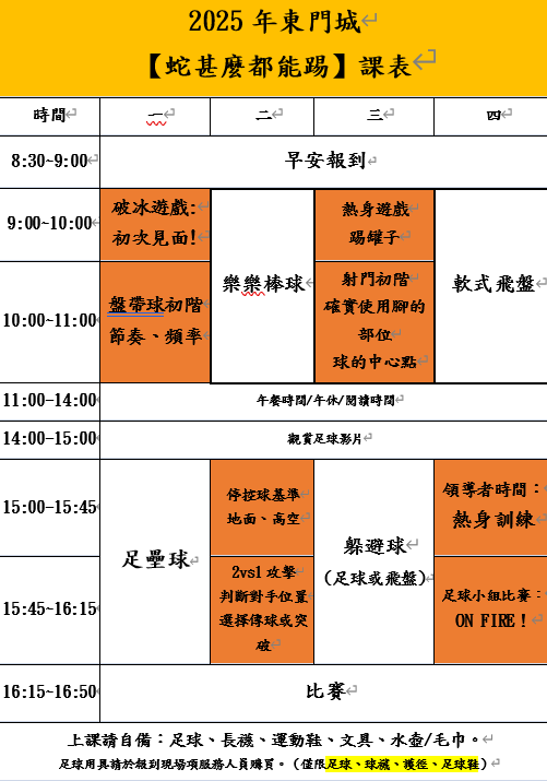 全中運活力足球春令營