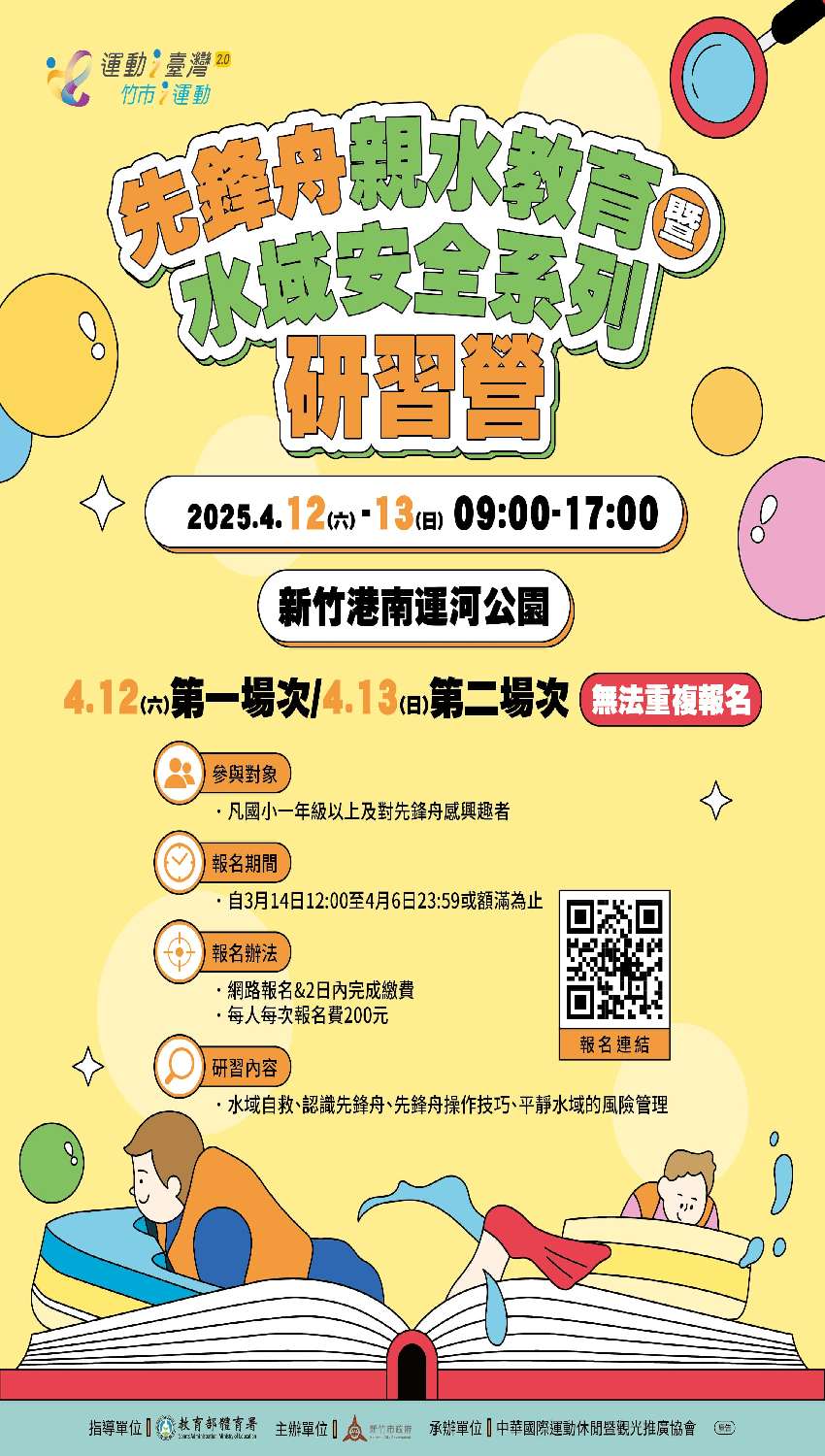 新竹市運動i臺灣2.