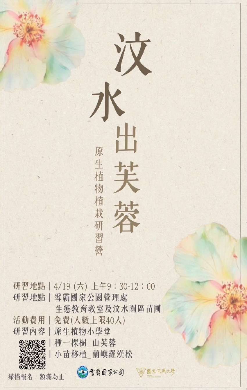 《汶水出芙蓉》原生植