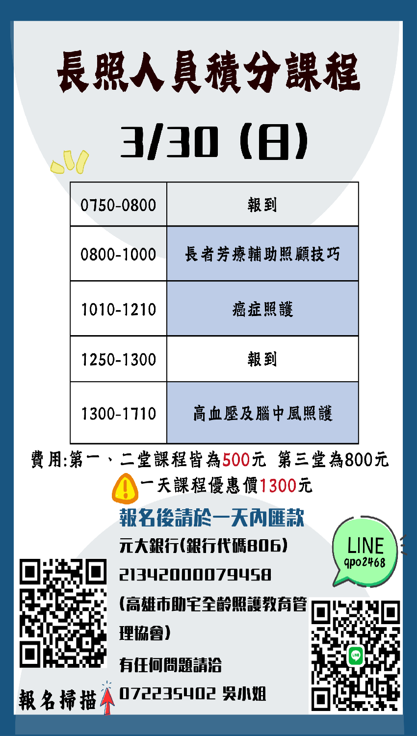 3/30長照積分課程