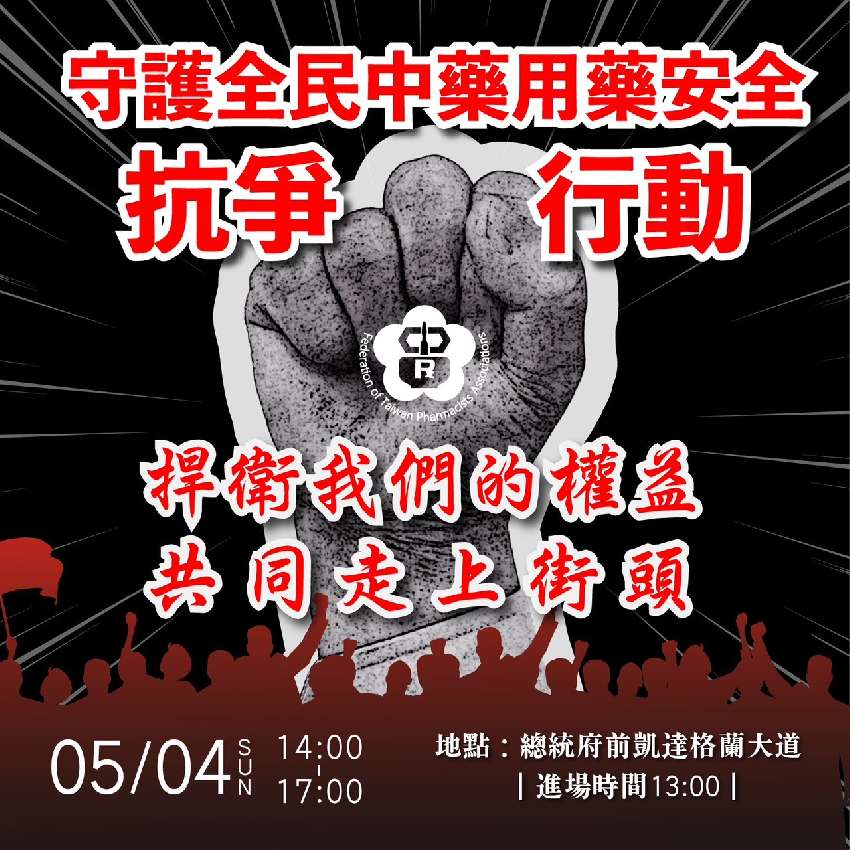 【抗爭訊息】社團法人